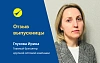 Отзыв выпускницы. Благодаря "СТЕК" я обрела не только аттестат ИПБ, но и лучшую подругу!
